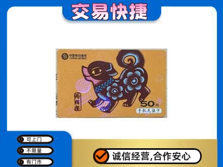 酒泉市阿克塞购物卡回收移动卡.jpg