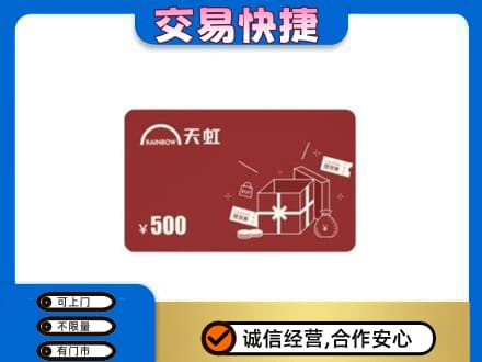 酒泉市阿克塞购物卡回收天虹卡.jpg