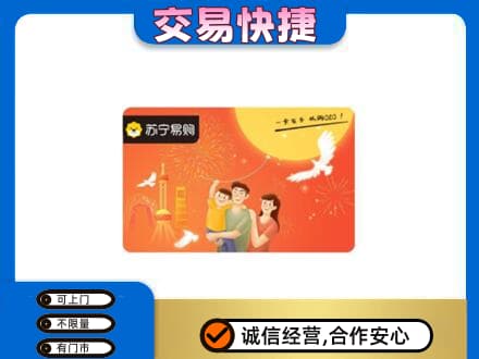 酒泉市阿克塞购物卡回收苏宁易购卡.jpg