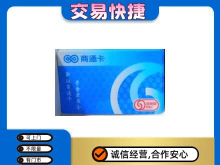 酒泉市阿克塞购物卡回收商通卡.jpg