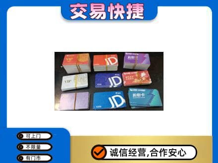 酒泉市阿克塞购物卡回收商超卡.jpg