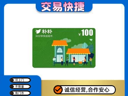 酒泉市阿克塞购物卡回收朴朴超市卡.jpg