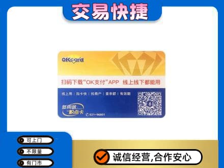 酒泉市阿克塞购物卡回收百联ok卡.jpg