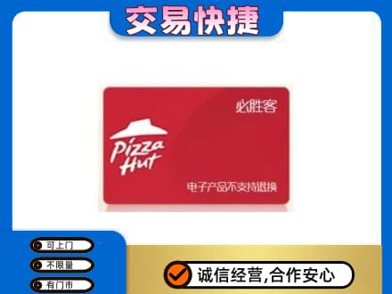 酒泉市阿克塞购物卡回收必胜客卡.jpg