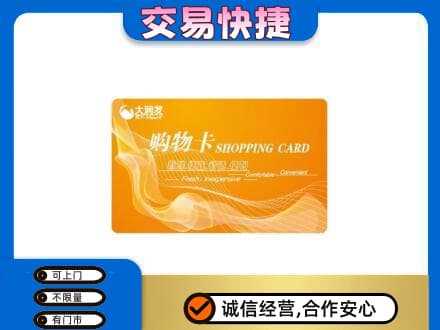 酒泉市阿克塞购物卡回收大润发卡.jpg