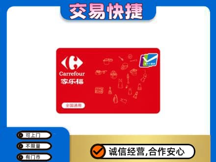 酒泉市阿克塞购物卡回收家乐福卡.jpg