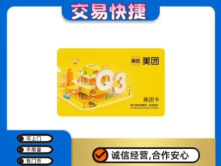 酒泉市阿克塞购物卡回收美团卡.jpg