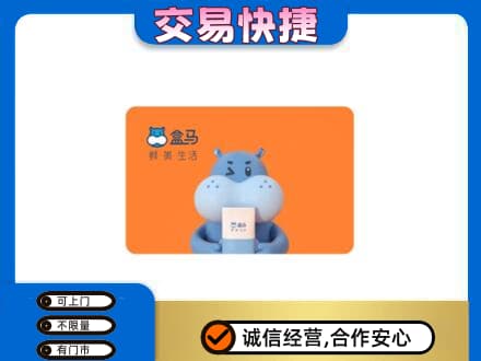 酒泉市阿克塞购物卡回收盒马生鲜卡.jpg