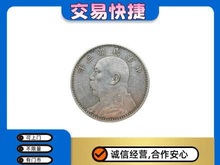 酒泉市阿克塞礼品回收袁大头.jpg