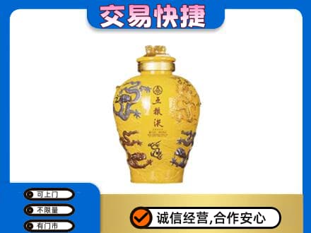 酒泉市阿克塞名酒回收五粮液九龙坛.jpg