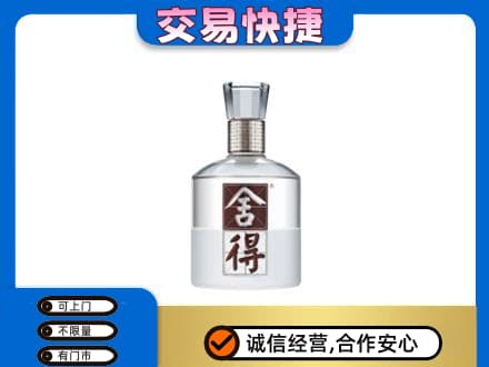 酒泉市阿克塞名酒回收舍得.jpg