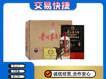 酒泉市阿克塞回收珍品茅台酒